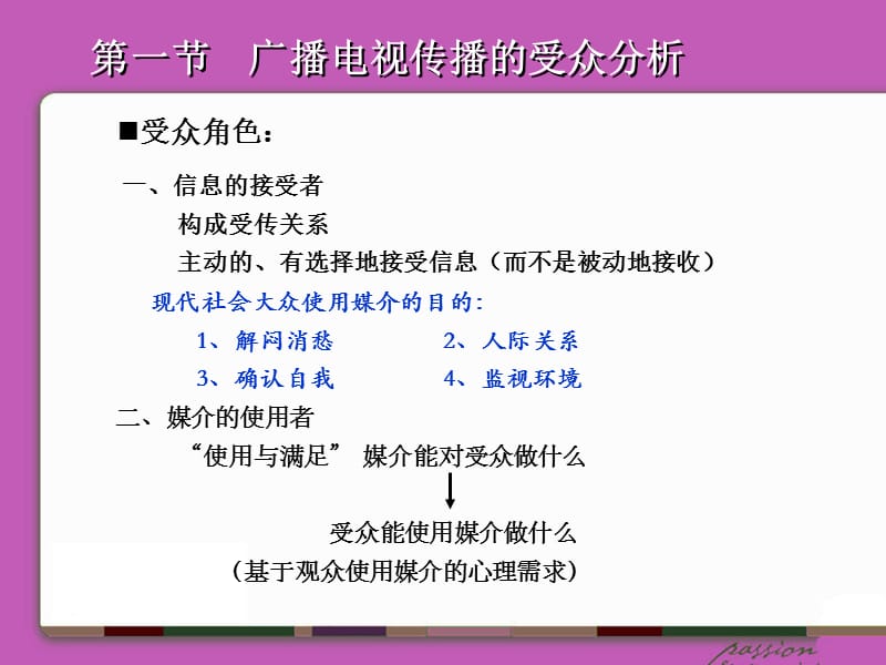 第8章广播电视的传播共性与社会功能.ppt_第2页