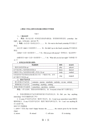 人教版八年级上册Unit 1语法重点讲解及中考链接.doc