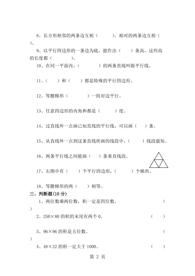 （人教新课标）河北省曙光小学2013-2014学年四年级数学上册第二次月考试题（无答案）.doc_第2页