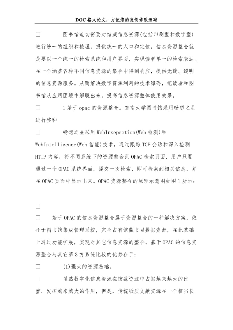 关+于东南大学图书馆在资源整合与非书资源方面的应用分析.doc_第2页