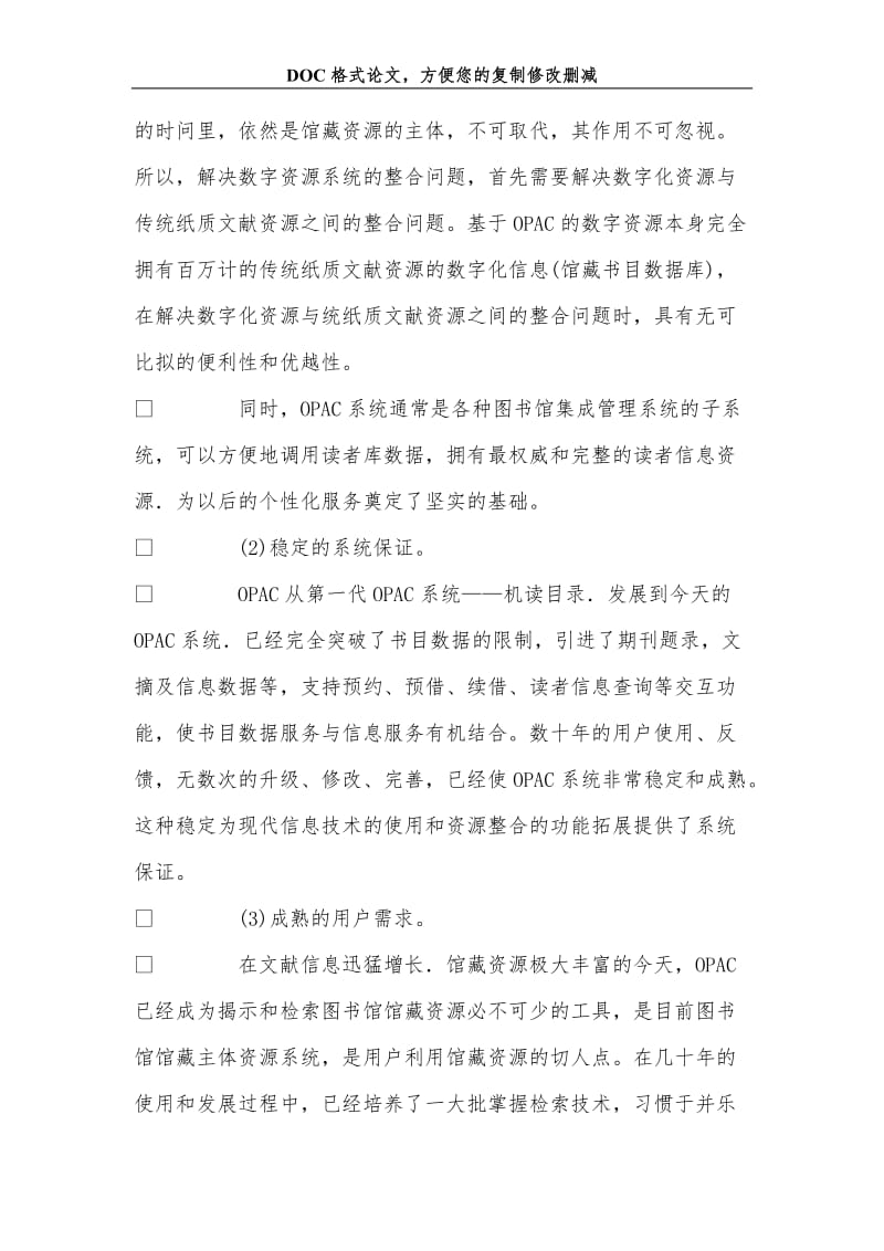 关+于东南大学图书馆在资源整合与非书资源方面的应用分析.doc_第3页