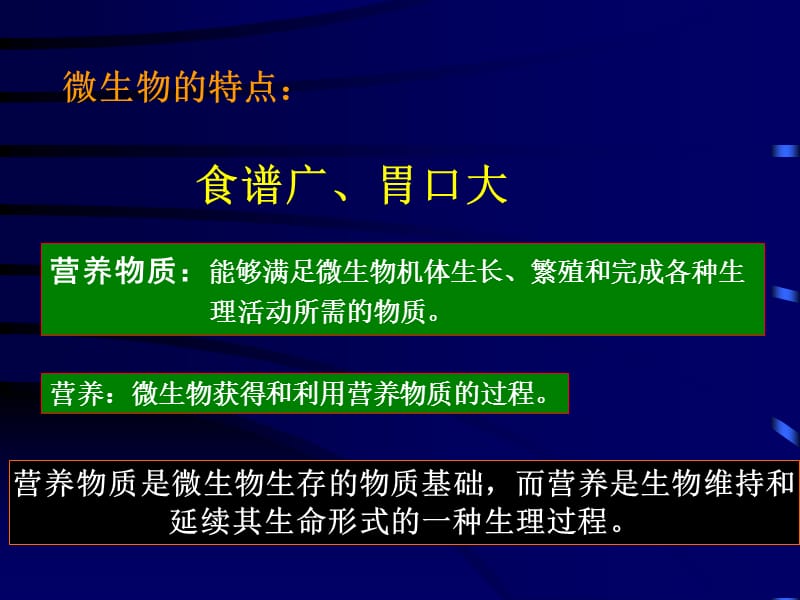 微生物第4章 (2).ppt_第2页