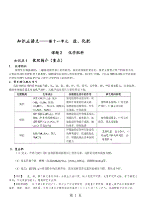 人教版化学 九年级下册 11.2化学肥料 知识点讲义（无答案）.doc