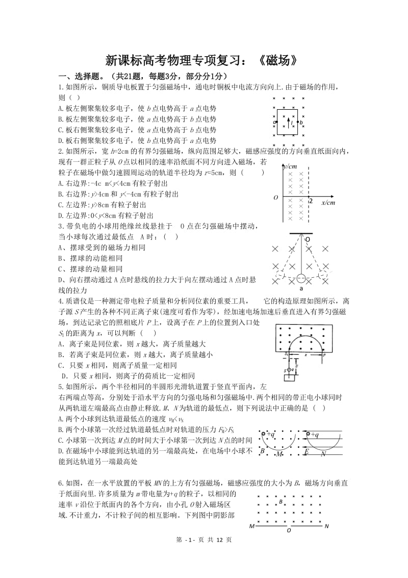 高考物理专项复习：《磁场》.doc_第1页