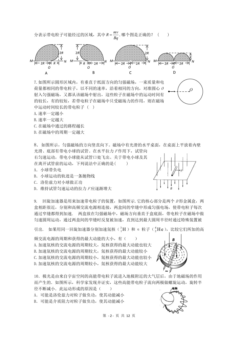 高考物理专项复习：《磁场》.doc_第2页