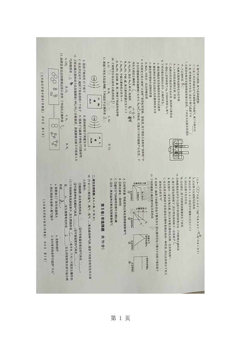 陕西省西安市西安行知中学上学期九年级化学期中试题（图片版）.doc_第1页