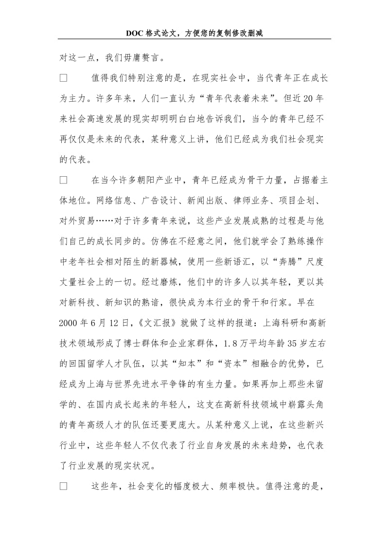 关+于构建和谐社会和青年发展的一点思考.doc_第2页