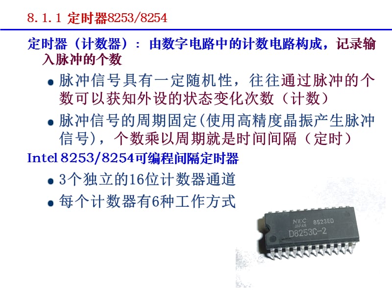 第8章常用可编程接口芯片1定时器.ppt_第3页