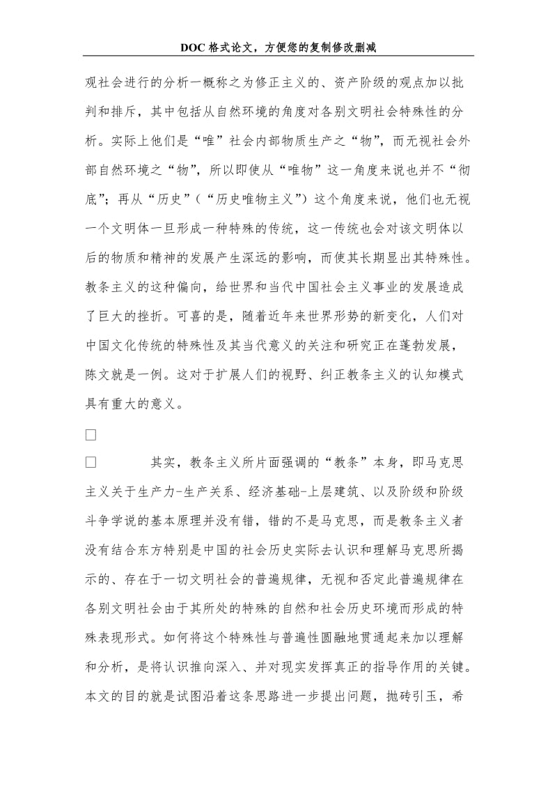 从中西社会演化模式比较看中国和世界的前途.doc_第2页