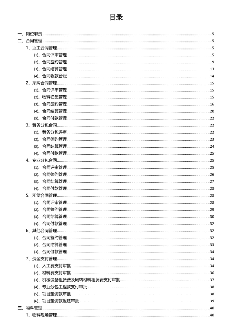 资金成本管理操作手册2013-4-181.doc_第2页