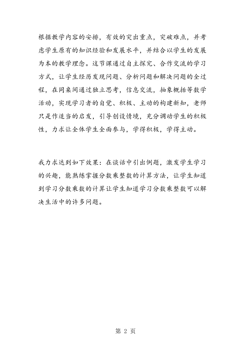 《分数乘整数》说课稿.doc_第2页