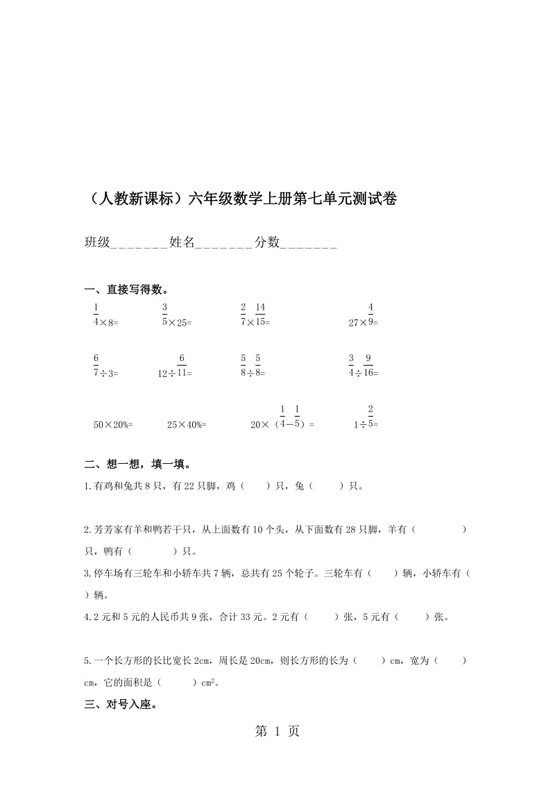 （人教新课标）小学六年级数学上册单元测试：第7单元 无答案.doc_第1页