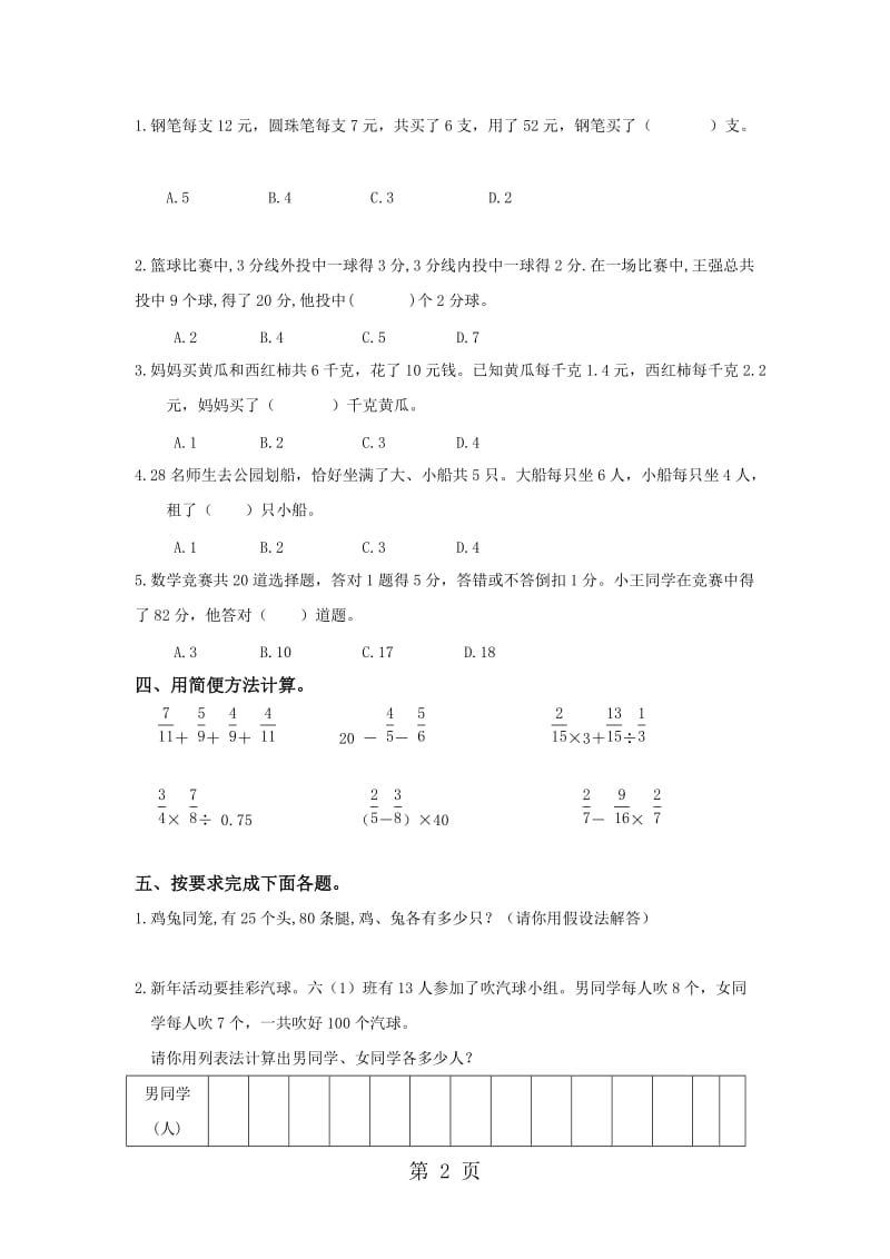 （人教新课标）小学六年级数学上册单元测试：第7单元 无答案.doc_第2页