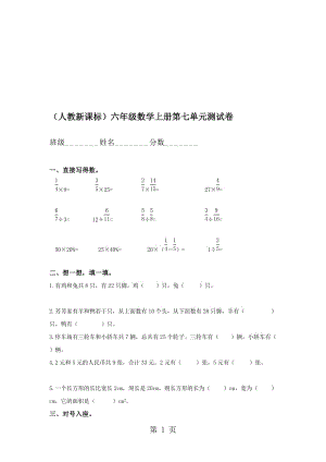 （人教新课标）小学六年级数学上册单元测试：第7单元 无答案.doc