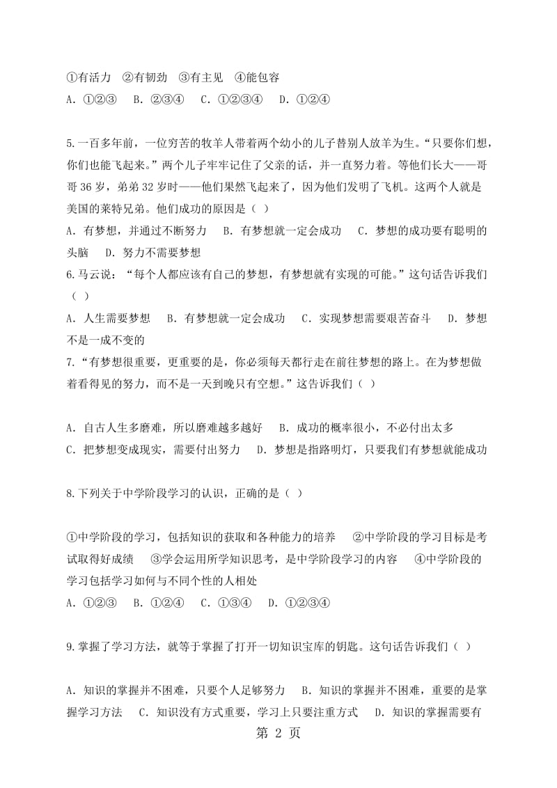 辽宁省辽阳市灯塔市实验中学七年级上学期第一次阶段质量检测道德与法治试题.doc_第2页