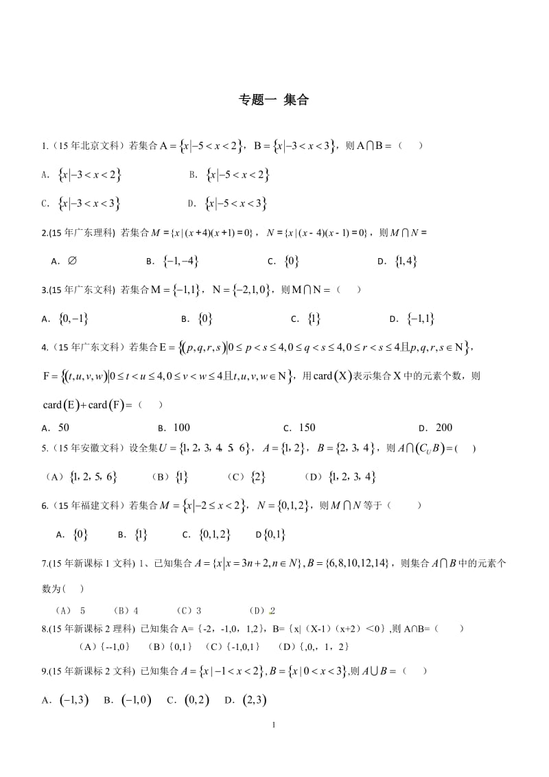 高考数学试题分类汇编及答案解析22个专题.doc_第2页