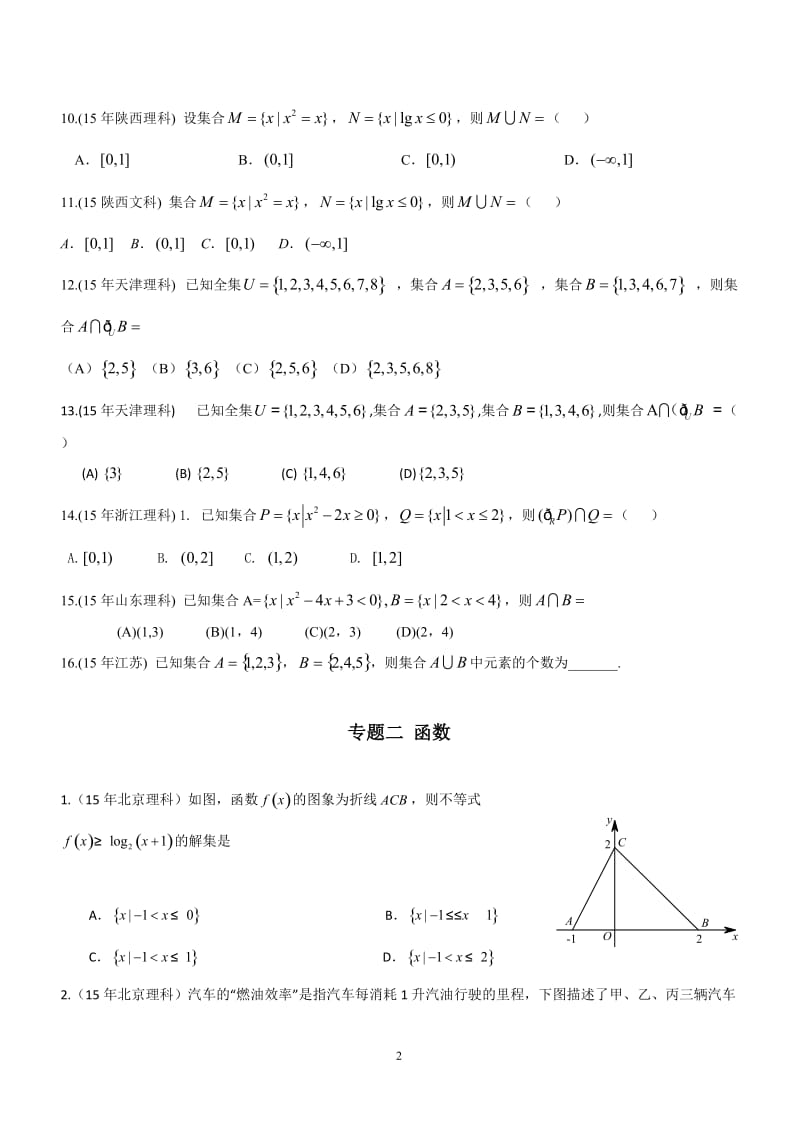 高考数学试题分类汇编及答案解析22个专题.doc_第3页