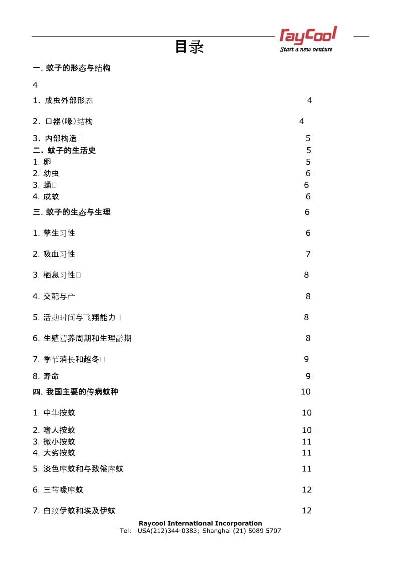 蚊子的危害及防治.doc_第2页