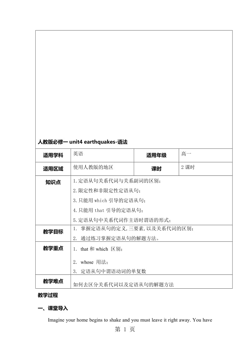 人教版必修一unit4 earthquakes语法教案.doc_第1页