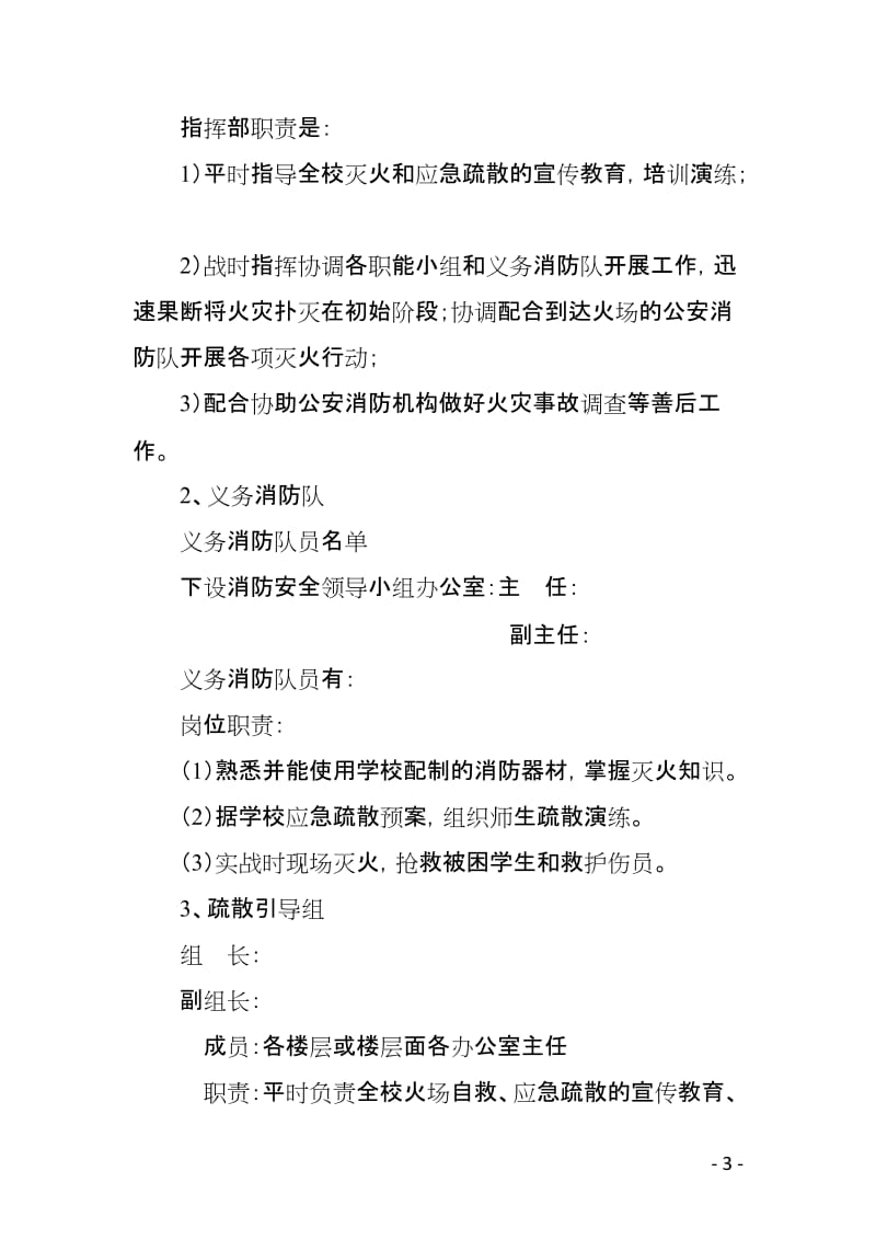 学校消防安全应急疏散演练预案.doc_第3页