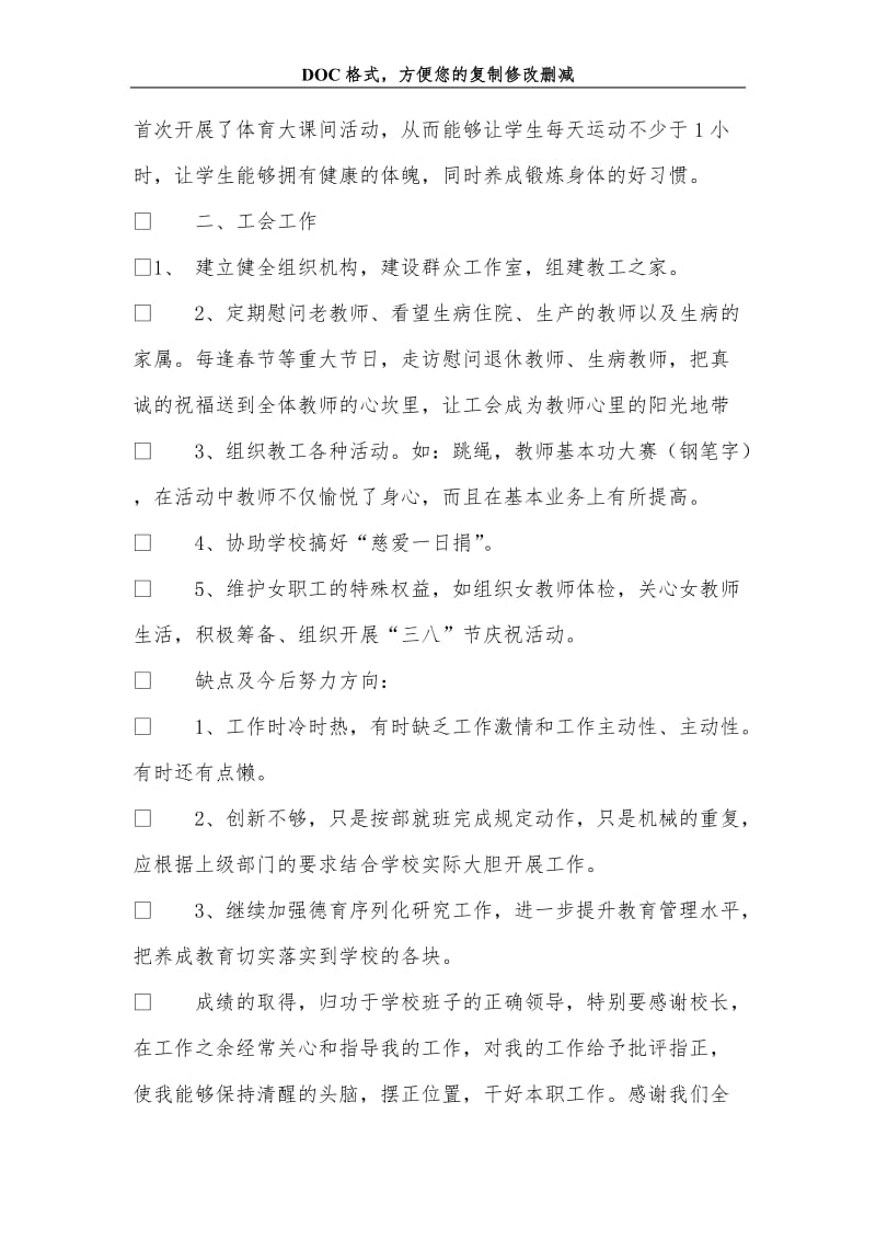 德育主任述职报告_0.doc_第3页