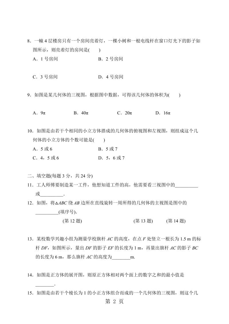 人教版九年级数学下册第二十九章投影与视图 达标测试卷.doc_第2页