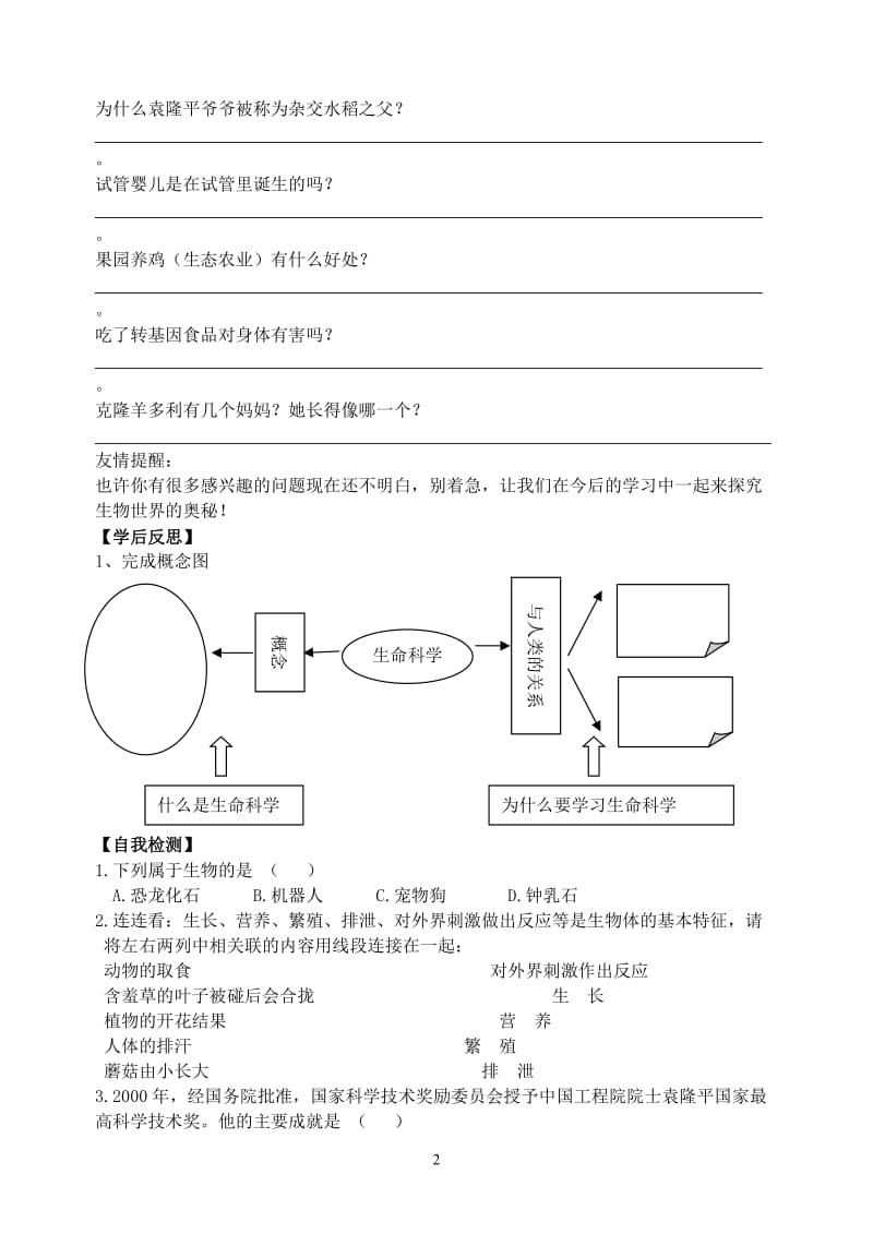 苏科版七上生物学案稿.doc_第2页