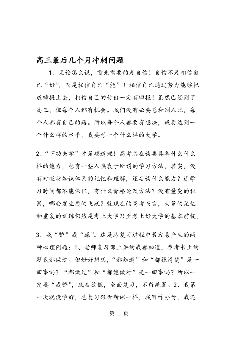 高三最后几个月冲刺问题.doc_第1页