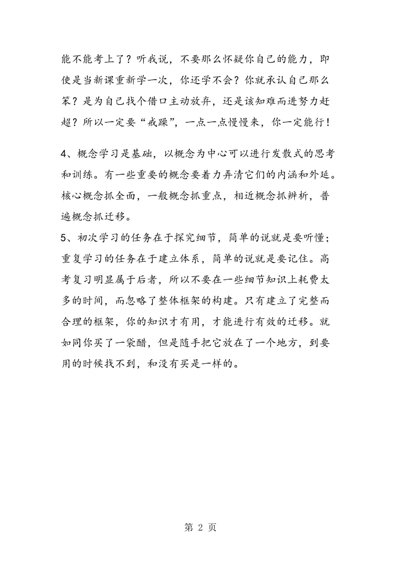 高三最后几个月冲刺问题.doc_第2页