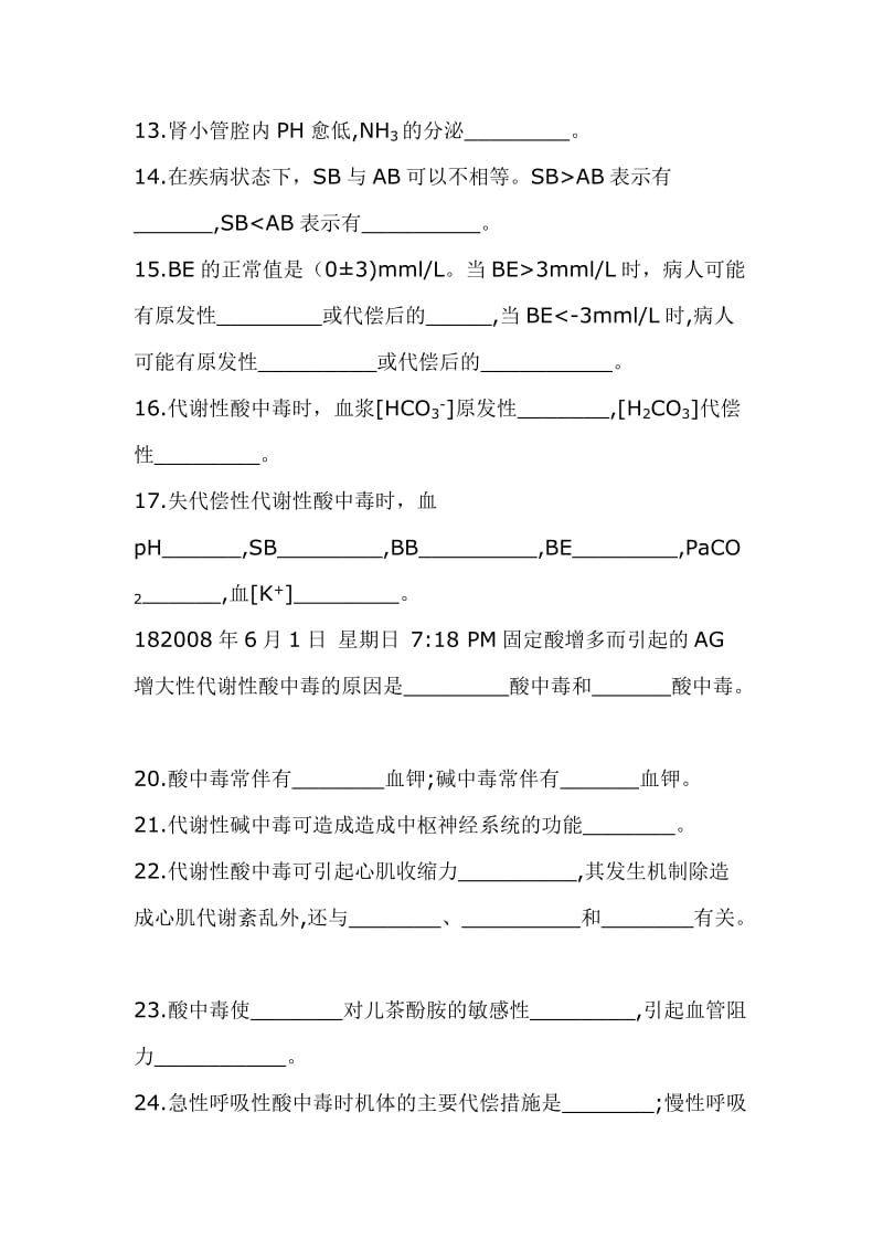 酸碱平衡复习题.doc_第2页