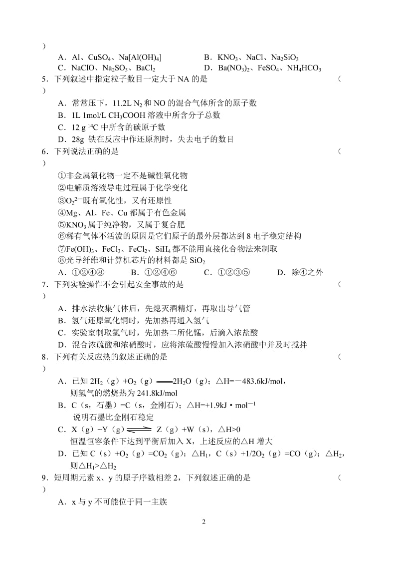 高考复习化学练习题附答案.doc_第2页