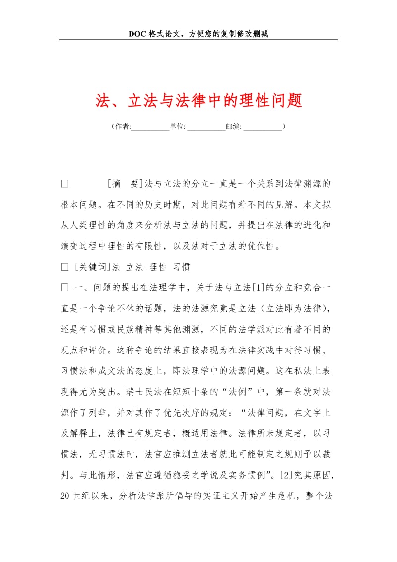 法、立法与法律中的理性问题.doc_第1页