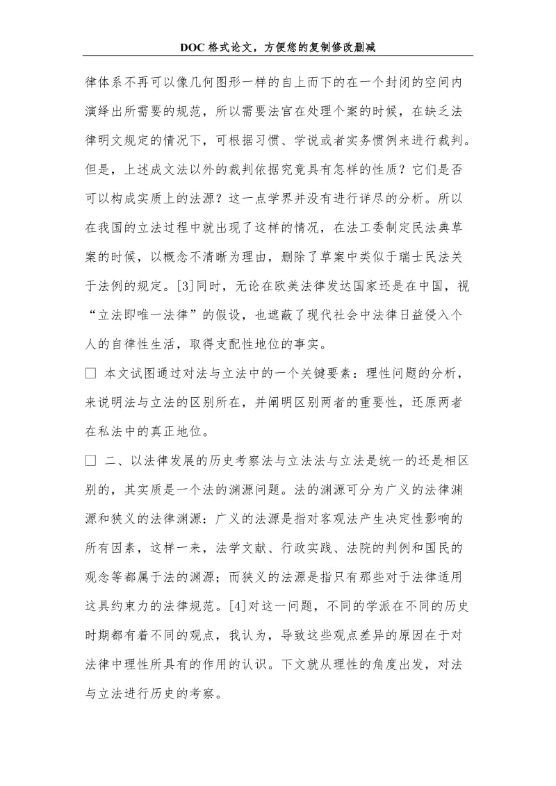 法、立法与法律中的理性问题.doc_第2页