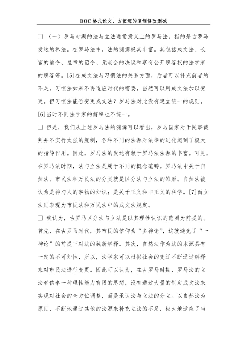 法、立法与法律中的理性问题.doc_第3页