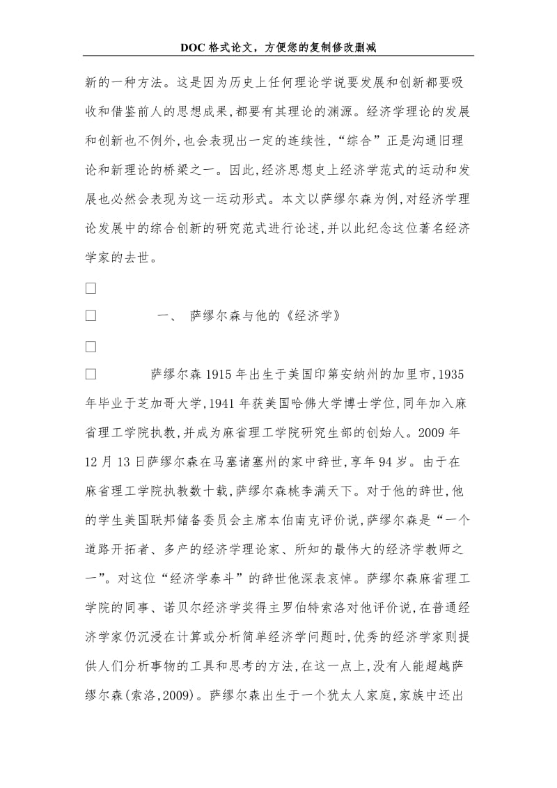 从萨缪尔森的经济学论经济学理论发展的范式逻辑.doc_第2页