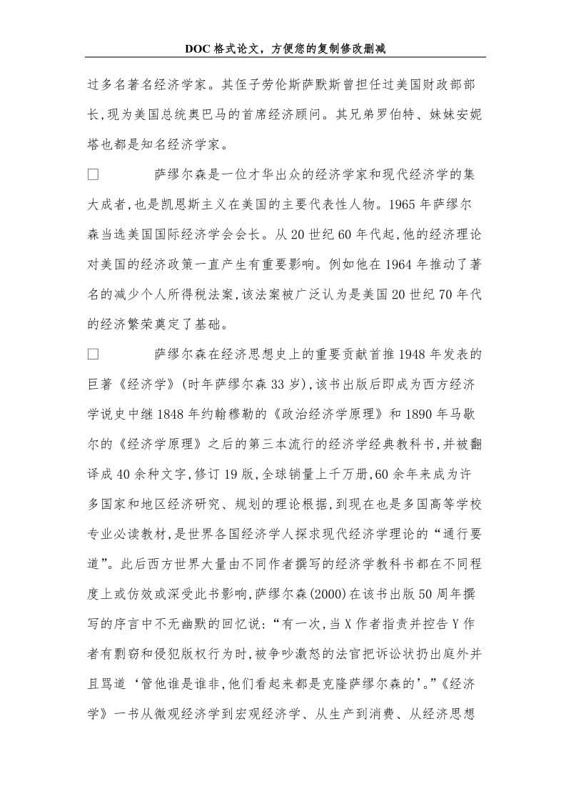 从萨缪尔森的经济学论经济学理论发展的范式逻辑.doc_第3页