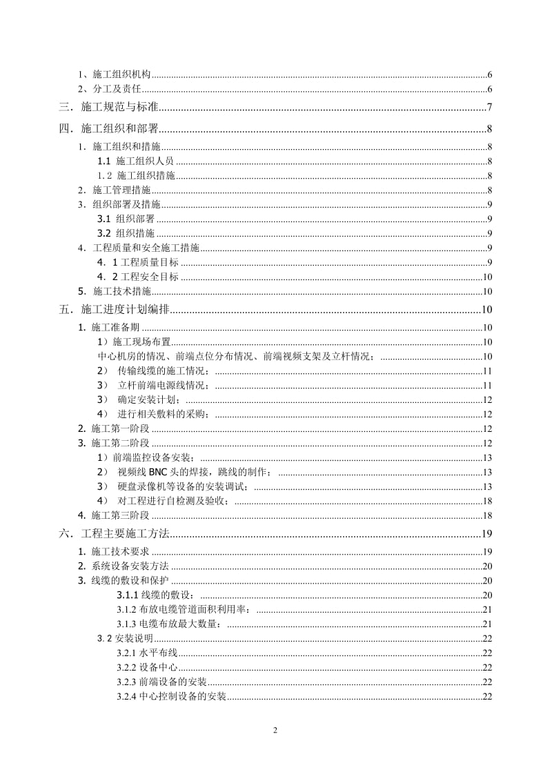 xxxx监控改造工程施工组织方案.doc_第2页