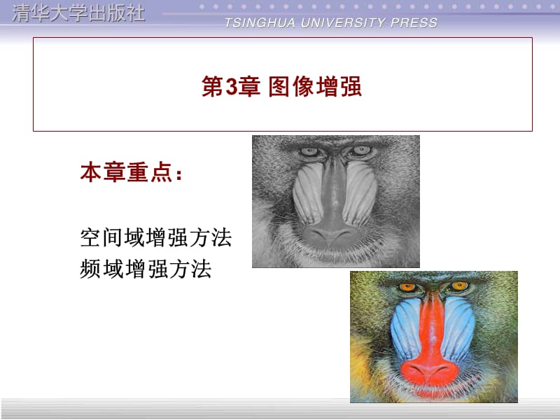 数字图像处理第3章.ppt_第1页