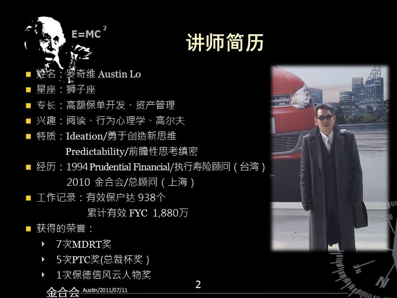 解开营销相对论AUSTIN.ppt_第2页