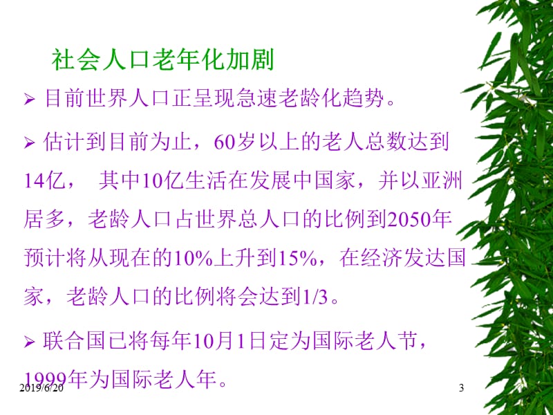 第10章老年人的用药问题.ppt_第3页