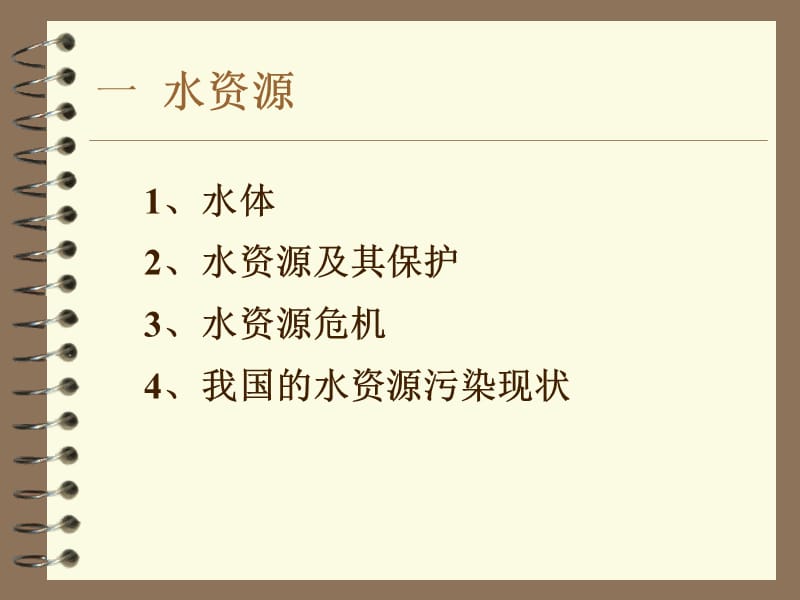 环境工程第一章.ppt_第2页