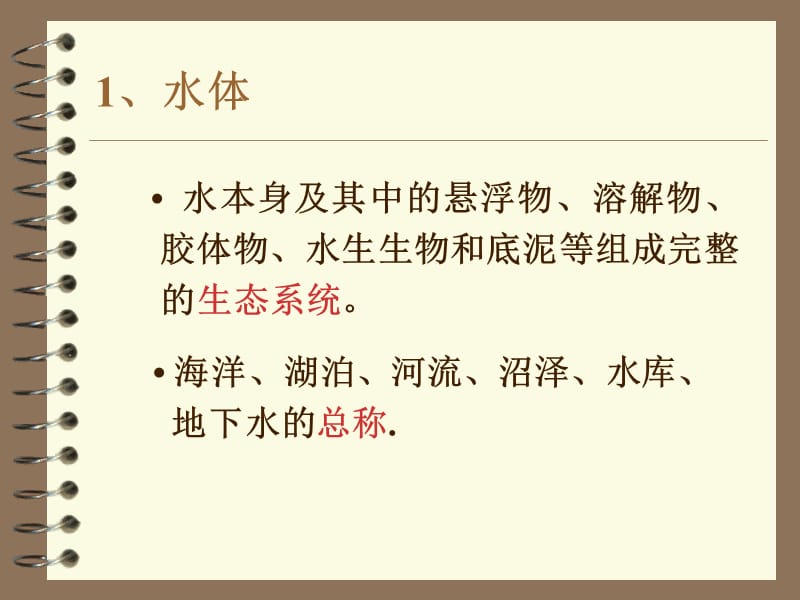 环境工程第一章.ppt_第3页