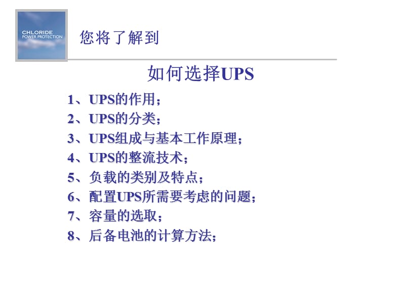 如何选择UPS.ppt_第2页