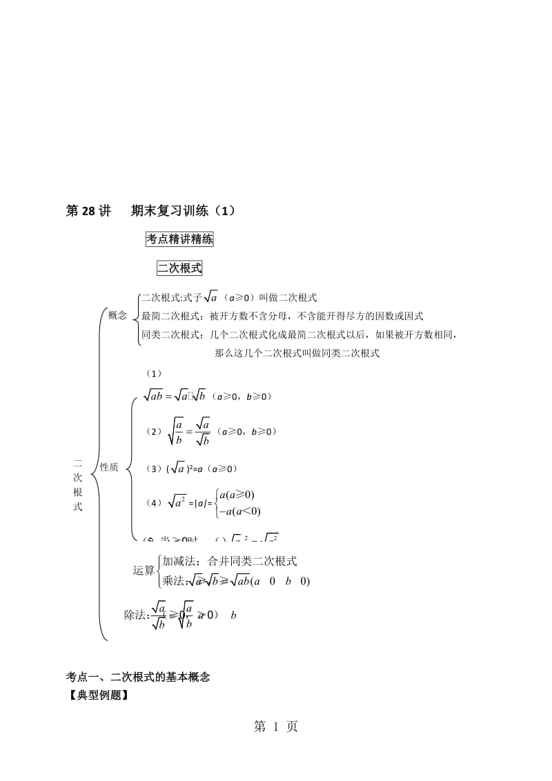 人教版八年级下册数学 第28讲 期末复习训练（1）（有答案）.doc_第1页