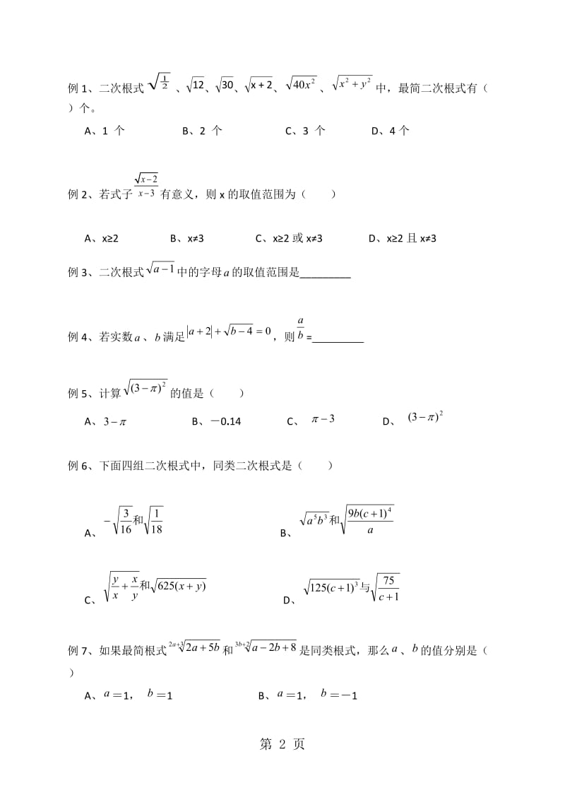 人教版八年级下册数学 第28讲 期末复习训练（1）（有答案）.doc_第2页