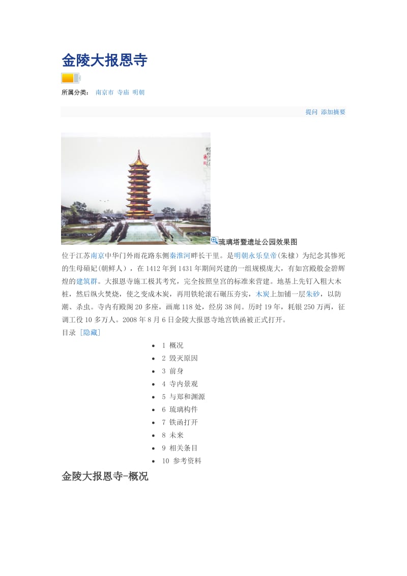 金陵大报恩寺.doc_第1页