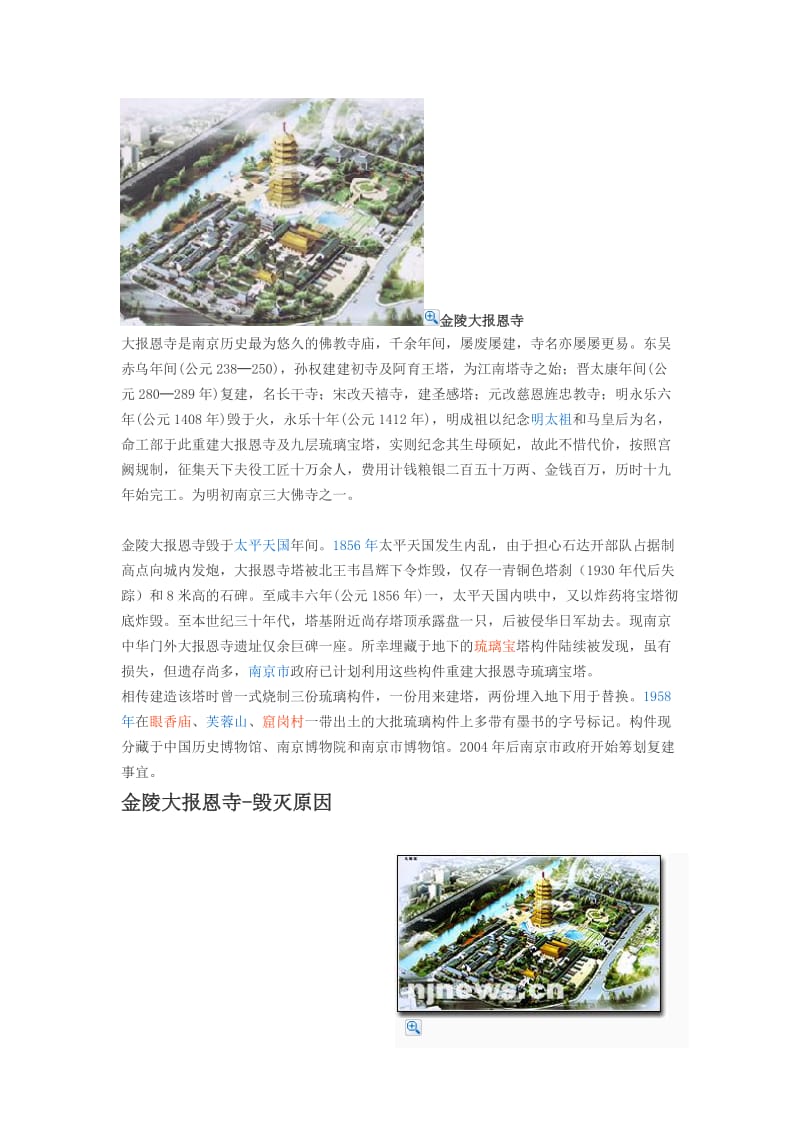 金陵大报恩寺.doc_第2页