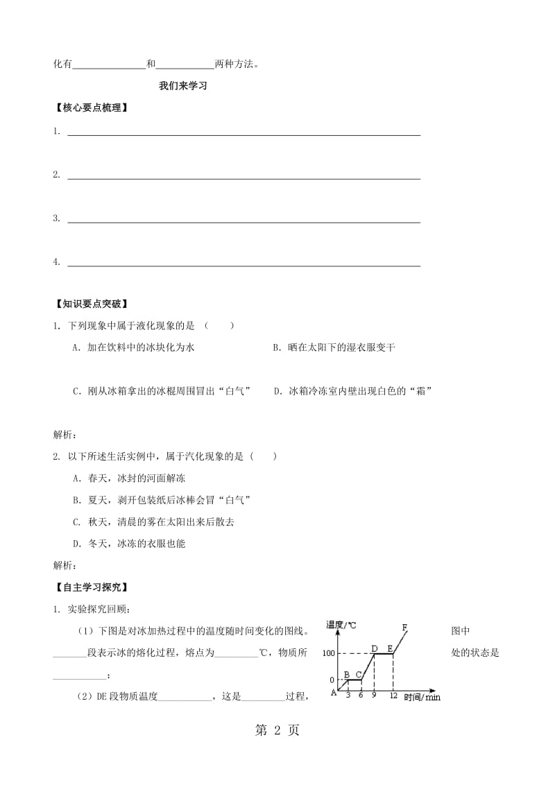 人教版八年级上册　3.3 汽化和液化 学案（无答案）.doc_第2页