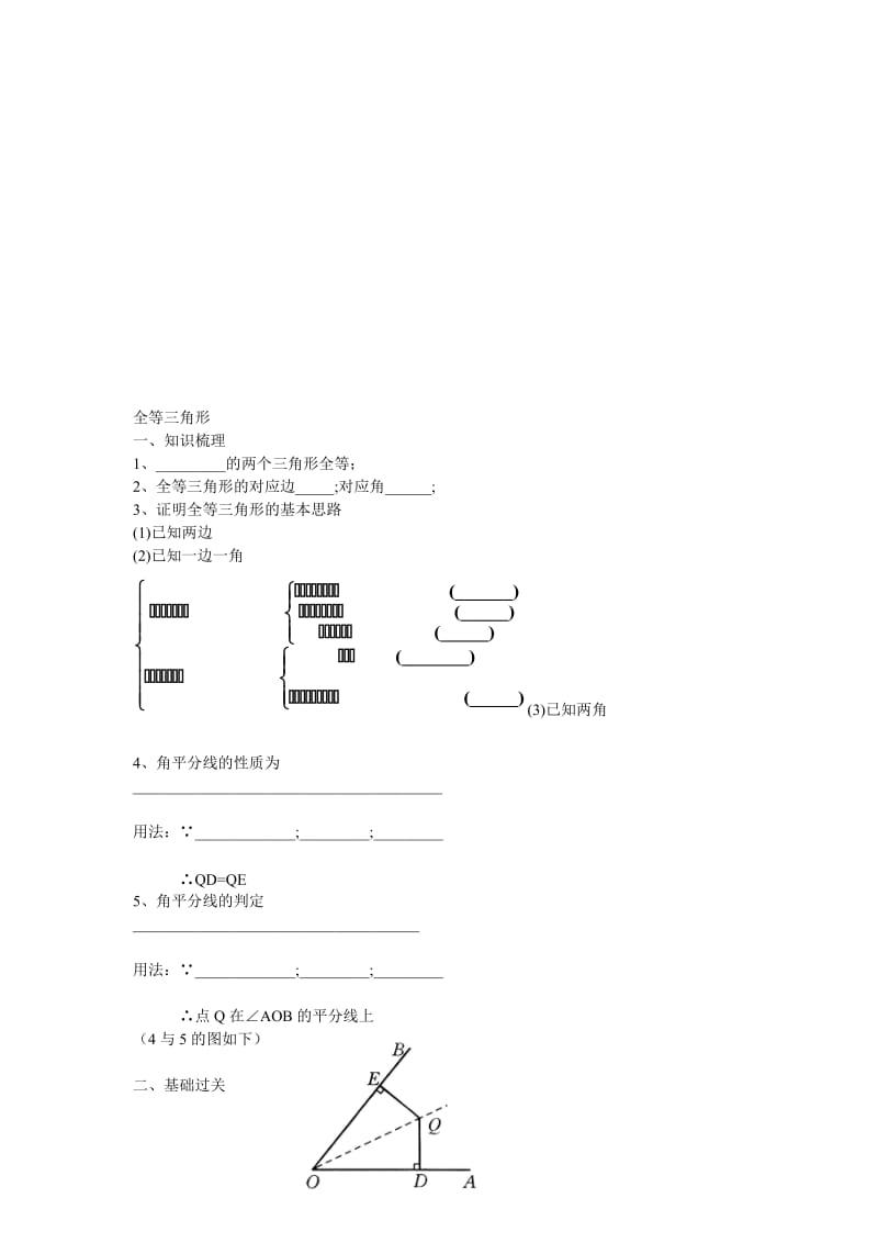 人教版八年级上册 第12章 全等三角形复习 讲义（无答案）.doc_第1页