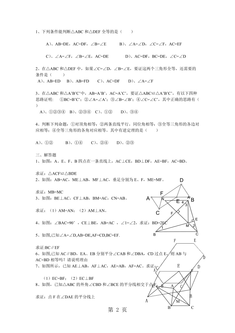 人教版八年级上册 第12章 全等三角形复习 讲义（无答案）.doc_第2页